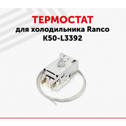 Термостат Ranco K-50 L3392 (L-0,8м) Аналог ТАМ-112