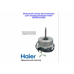 Мотор вентилятора внешнего блока YDK-035S62513-12 30W кондиционера Haier 1U18DS1EAA / 1U12DS3EAA