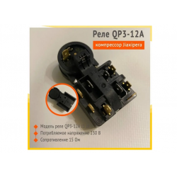 Реле пуско-защитное QP3-12A/B62-120 SB применение JiaXipera TT1117GY/T1110Z