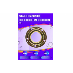 Фланец на 5 болтах круглый 135*65 водонагревателя Thermex Lima ЭдЭБ03331