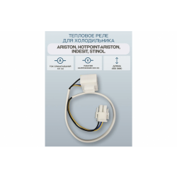 Предохранитель термоплавкий ПТР-101 3-х конц (ТАБ Т-19) холодильника Indesit / Stinol / Стинол X5002