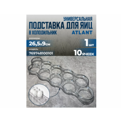 Вкладыш для яиц холодильника Atlant / Атлант MXM-1700, MXM-1805 и другие замена 331603107201
