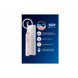 Моторная группа зубной щётки D505.513.3X Pro3 pink Oral-B (Венгрия) 80720178