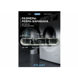 Гребень (отбойник барабана) для стиральной машины Атлант 50С82 773522401700