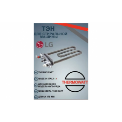 ТЭН 1900Watt 175мм (LG) прямой, без отверстия 5211080020, 5301ER1001Q, 275765, HTR002LG, 1119001LG