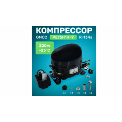 Компрессор ANHUI PE75H1H-9 MEIZHI R134A 218 Вт используется в ларях Бирюса 455КХ