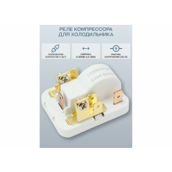 Реле пускозащитное 103N 0018 (Danfoss PTC) 1352405050