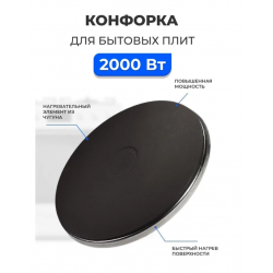 Конфорка 220-2,0 ЭКЧ крашенная Киров 00501057