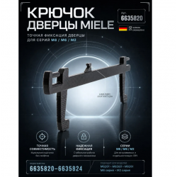Запор дверной для СВЧ Miele M8201-1 6635822
