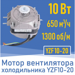 Микродвигатель YZ10-20-18/26 10-40Вт (Китай) 1300/1550RPM 10607120/060820/0030272