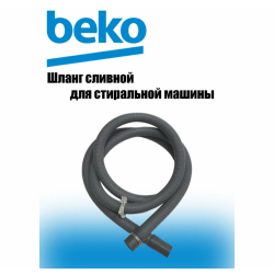 Шланг сливной в сборе с хомутом L=228 D=22 2737900500