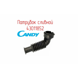 Патрубок сливной от бака к насосу для СМ Candy с вертикальной загрузкой 43011852