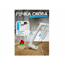 Ручка-скоба МО Atlant 6001-01 775373400200