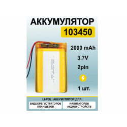 Battery 3.7V 2000mAh (98x70x3mm) 2pin 15mm 357090 357595J для планшета Supra M74A WiFi AD0172